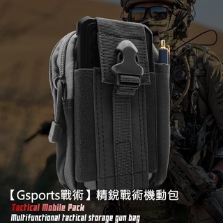 【Gsports戰術】精銳戰術機動包 模組化包包 生存遊戲 戰術背心配件