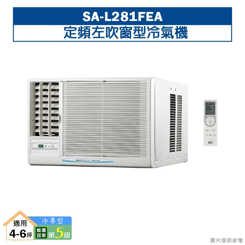 台灣三洋 SA-L281FEA 定頻左吹窗型冷氣機(冷專型)110V(5級) (標準安裝) 大型配送