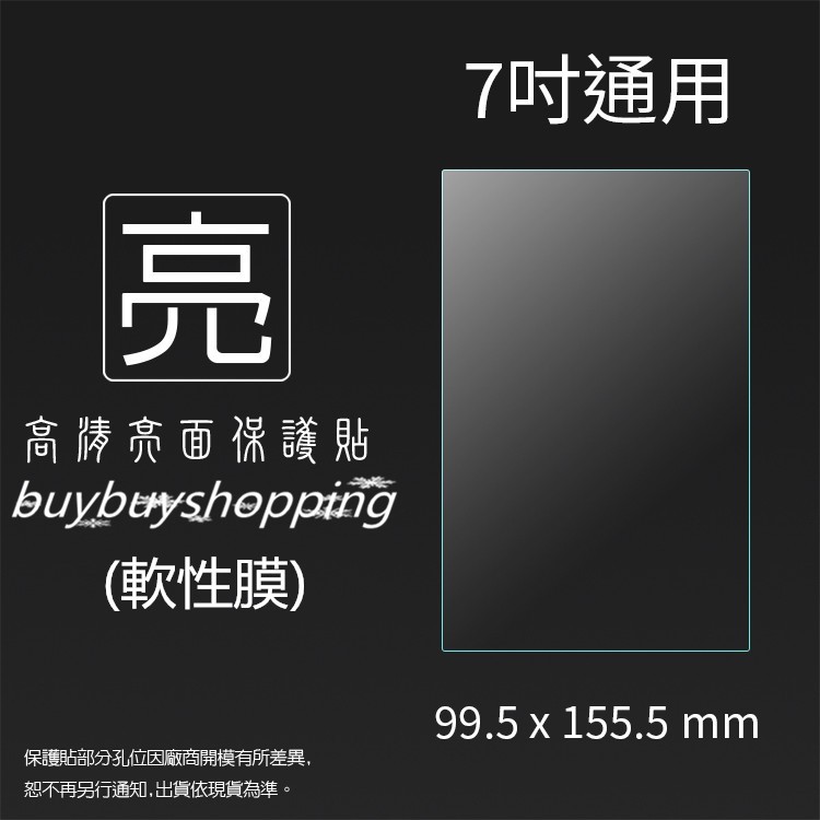 亮面/霧面貼 7-17吋 A3尺寸 多尺寸 通用平板萬用保護貼 導航貼 軟性 螢幕貼 平板貼 筆電貼 筆記型電腦 保護膜