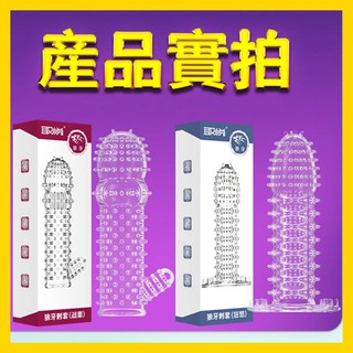 LOVE. 猛男套 取悅 狼牙剌套水晶延時加長套 潮吹水晶狼牙套 老二加長套 菇頭實心增長加強老二套 加長套 加粗套