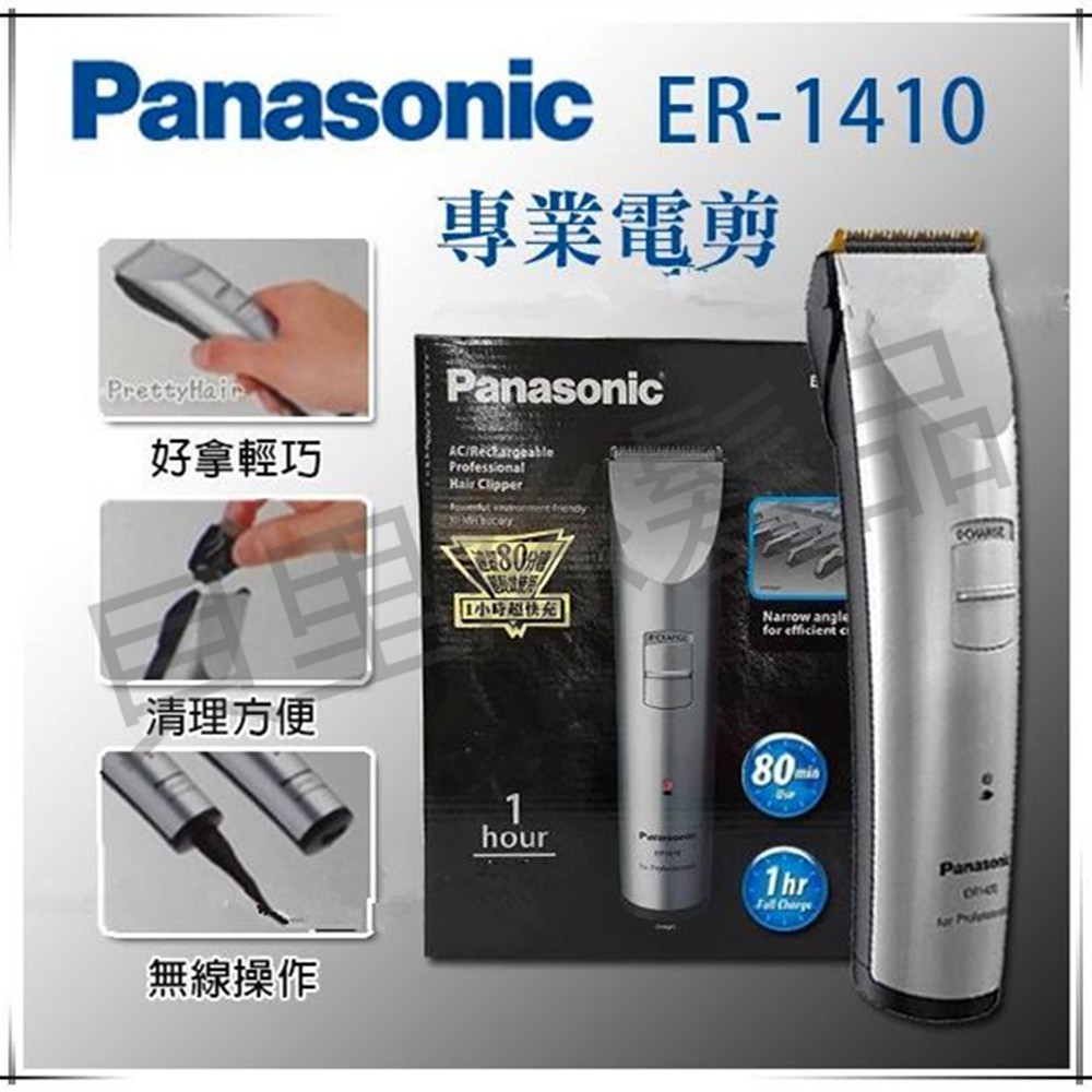 Panasonic er-1410的價格推薦- 2026年1月| 比價比個夠BigGo