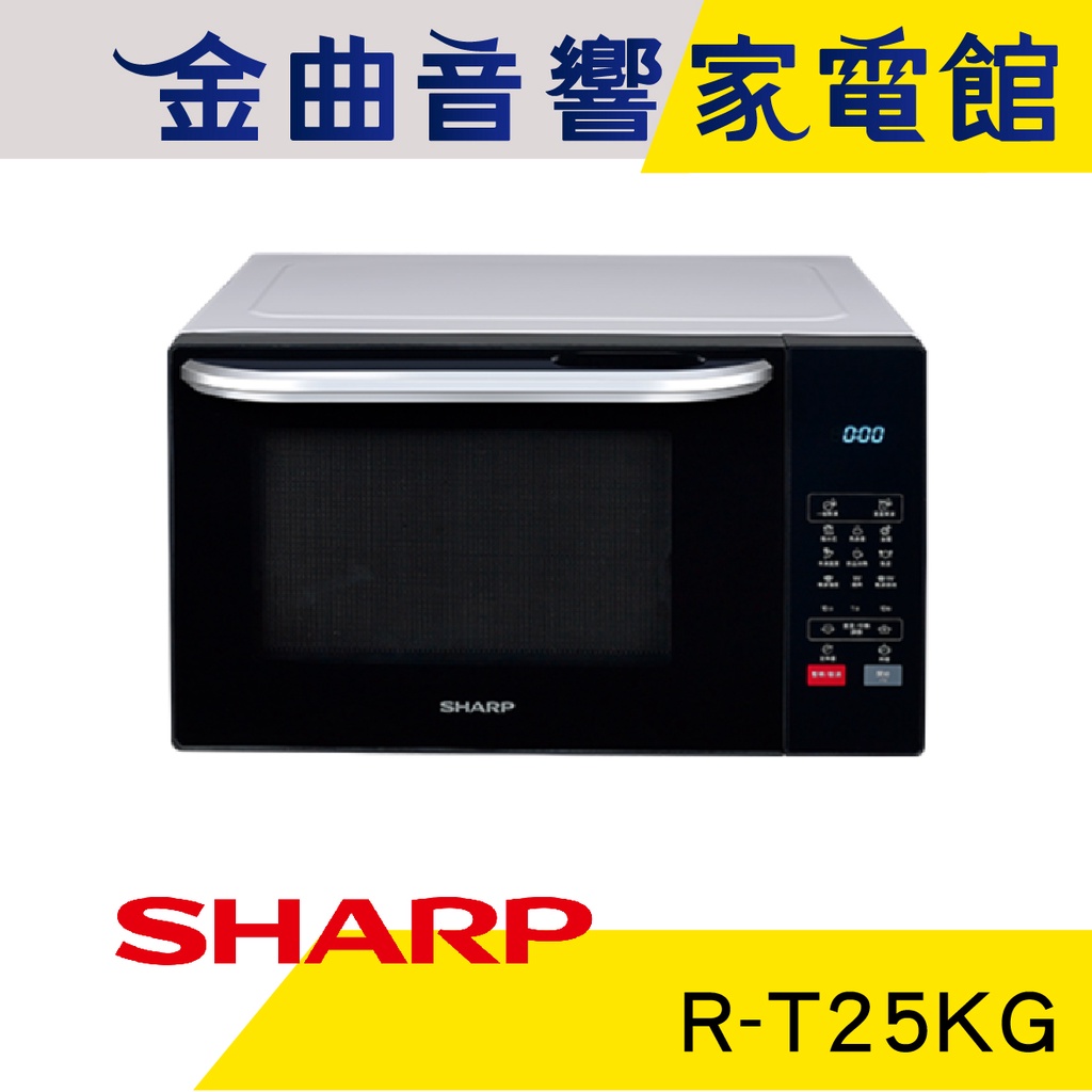 SHARP 夏普 R-T25KG 多功能 自動烹調 燒烤 微波爐 2019 | 金曲音響