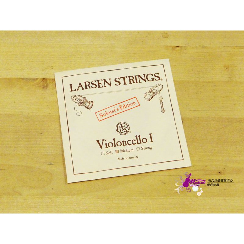 【現代樂器】丹麥 Larsen Cello Strings 大提琴弦 單弦 (A弦 / D弦)