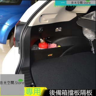 速霸陸後備箱擋板Subaru Forester XV後行李箱 擋板 防水防滑後車廂 置物盒 專車專用【拾光】
