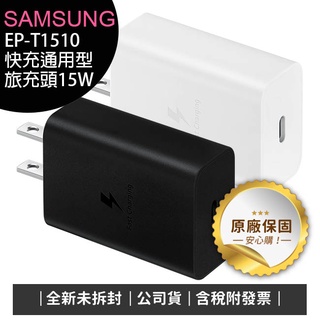 《公司貨含稅》SAMSUNG EP-T1510 快充通用型旅充頭15W TypeC iPhone適用~送CtoC充電線