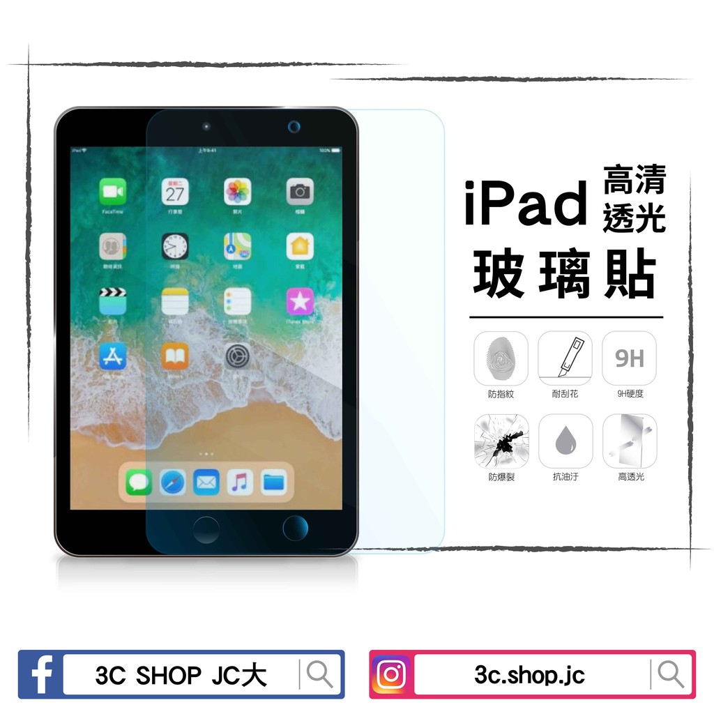 【賠本出清/超低銅板價/買一送一】iPad 蘋果平板 鋼化玻璃保護貼iPad mini 1/2/3/10.5/Pro11