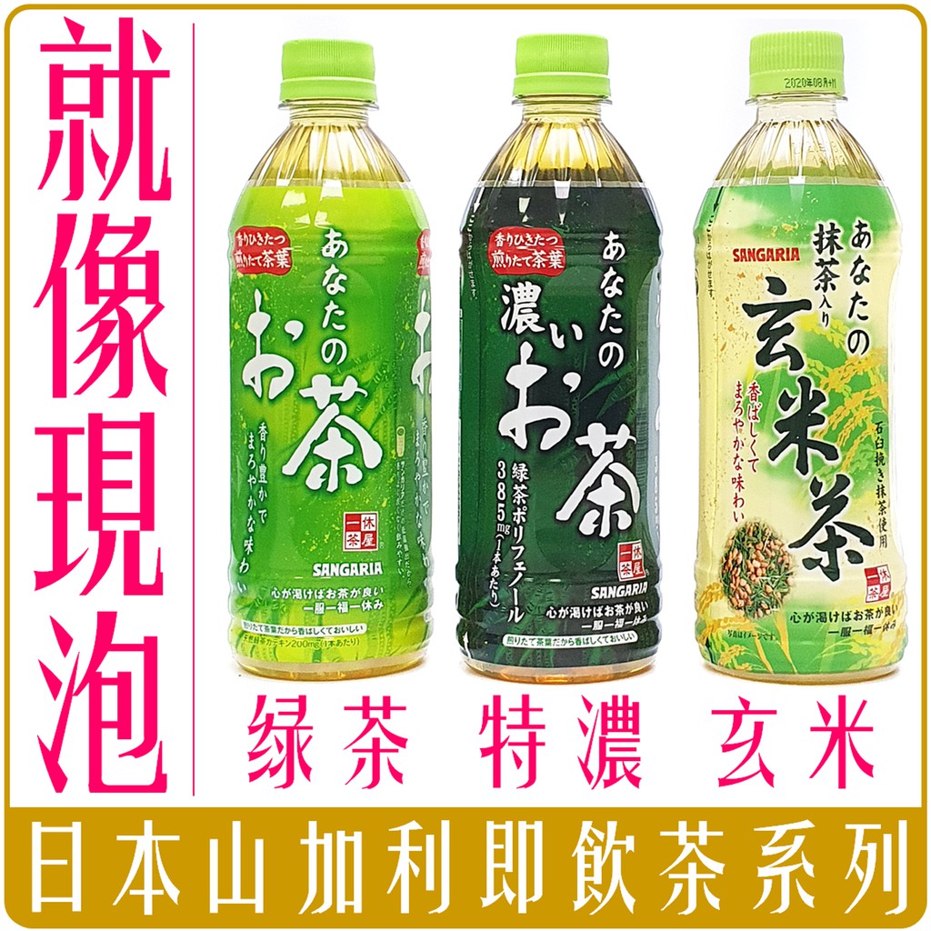 《 Chara 微百貨 》 日本 SANGARIA 山加利 綠茶 特濃 玄米茶 茶飲 系列 團購 批發