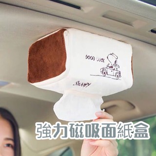 [現貨在臺]車用衛生紙盒 面紙套 毛絨吸頂面紙盒 磁力面紙套 汽車面巾紙套 磁吸式汽車紙巾抽 強磁吸頂紙巾盒