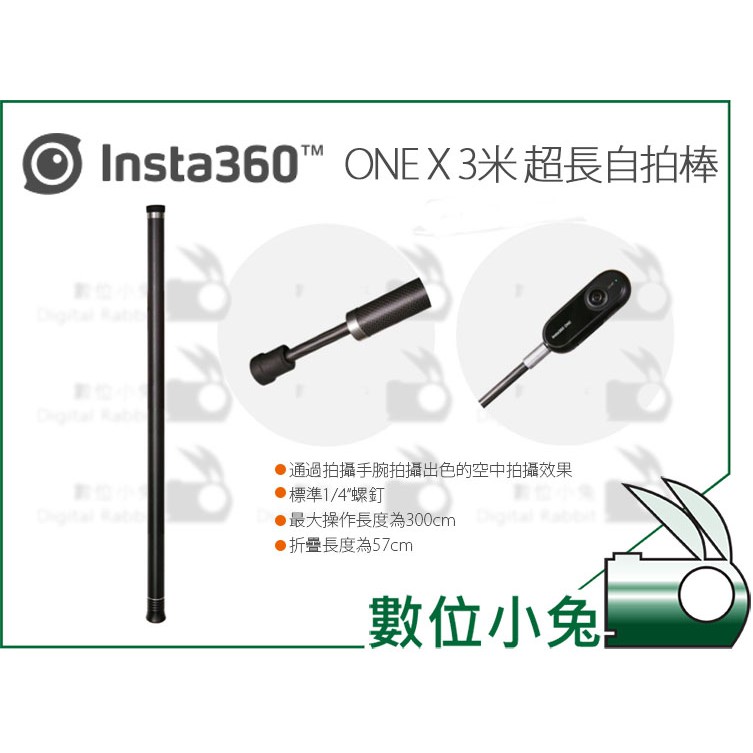 數位小兔【INSTA360 ONE X 3米 超長自拍棒 】300公分 碳纖維 自動消桿 無痕 彷空拍效果 自拍桿