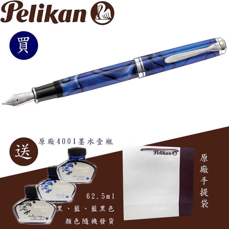 百利金 Pelikan M805 限量 藍色沙丘 鋼筆（送原廠墨水&手提袋）