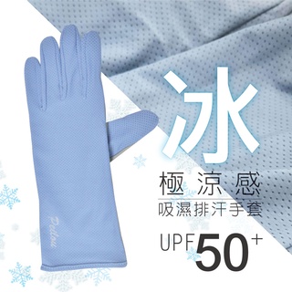 貝柔抗UV防護涼感觸控手套(6色)機車 騎車 防曬