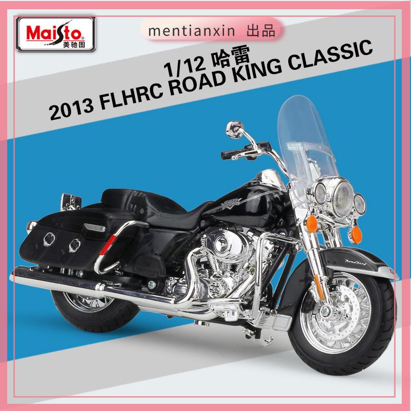 1:12哈雷路王FLHRC ROAD KING CLASSIC仿真摩托車模型成品重機模型 摩托車 重機 重型機車 合金車