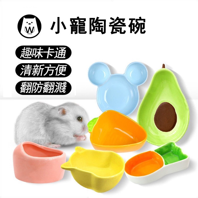 倉鼠碗 倉鼠陶瓷碗 倉鼠食盆 小碗 寵物陶瓷碗 陶瓷碗 寵物飼料碗 倉鼠飼養用具 倉鼠用品