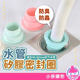 水管矽膠密封圈【小麥購物】24H出貨臺灣現貨【Y180】防蟲密封塞 廁所 浴室 洗衣機 廚房水槽 地漏 防臭地漏