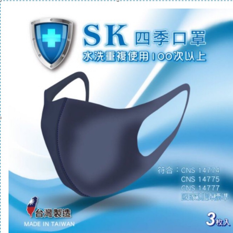 SK 四季口罩 3D立體設計