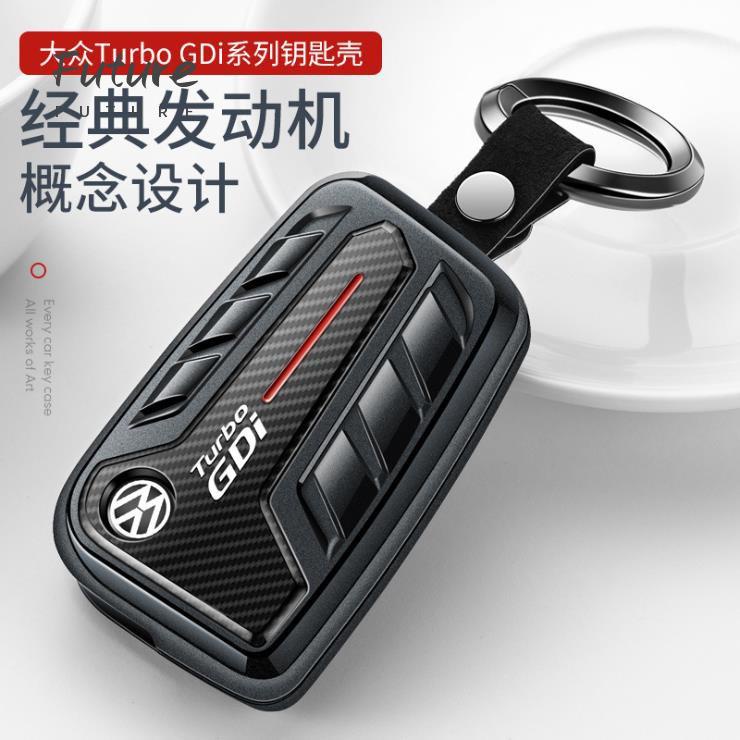 🌟台灣現貨汽車機車配件🌟Volkswagen 福斯 鑰匙套 發動機概念鑰匙套 Golf 7 Tiguan To