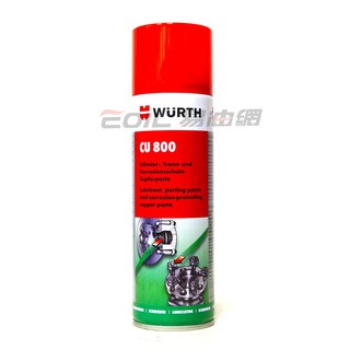 【易油網】WURTH CU800 銅800頂級耐高溫黃油 #0893 800 027