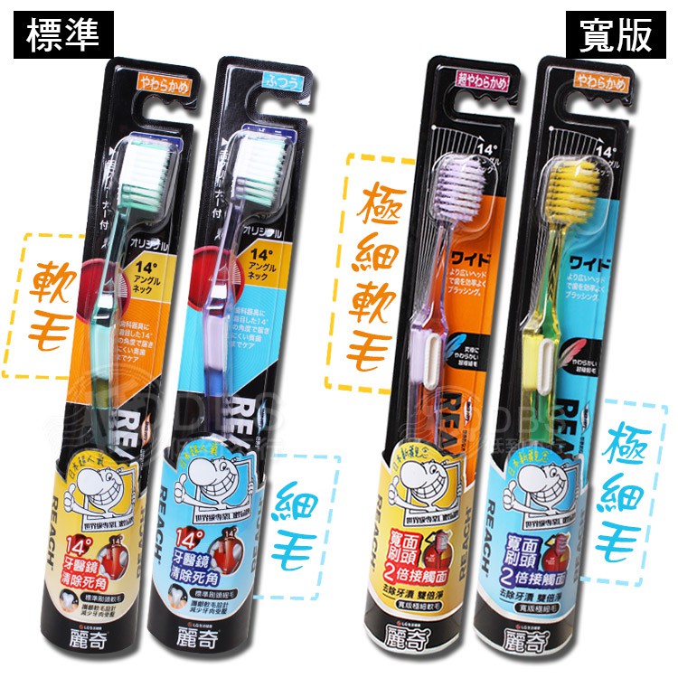 Reach 麗奇牙刷14 牙周對策標準 寬版細毛 軟毛 3 5mm彈力細毛 蝦皮購物