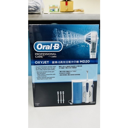 歐樂B Oral-B高效活氧沖牙機MD20