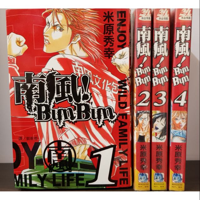 米原秀幸 南風 Run Run1 4 蝦皮購物