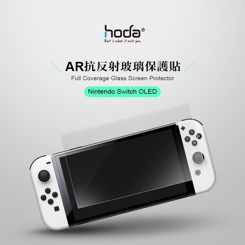 【hoda】AR抗反射滿版玻璃保護貼 Nintendo Switch OLED 任天堂 抗反光 防太陽光 防眩光