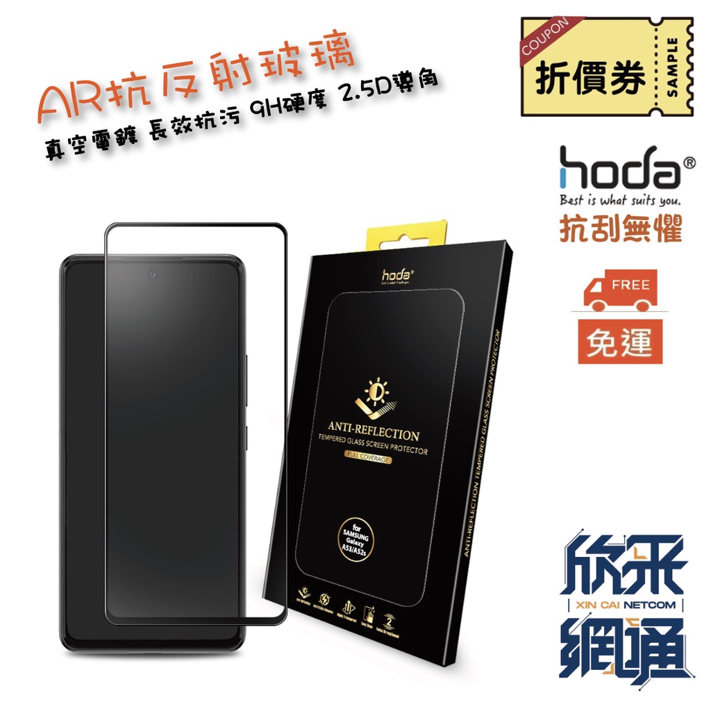 hoda【Samsung Galaxy A53/A52/A52s (5G)】滿版AR抗反射玻璃保護貼