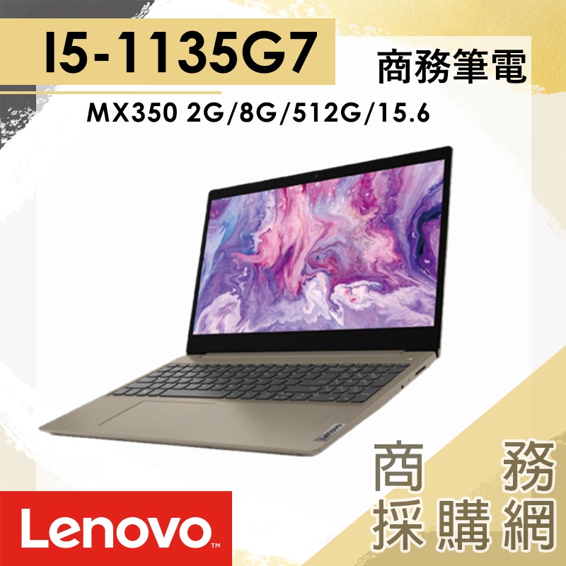 【商務採購網】IdeaPad Slim 3i-82H800B9TW ✦ I5 獨顯 輕薄 效能 筆電 聯想Lenovo