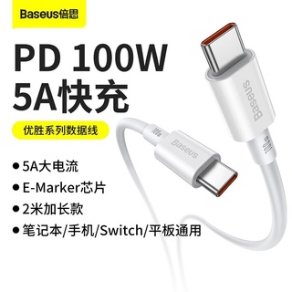倍思 雙頭 TYPE-C 快充線 l C to C 100W iPad Pro QC3.0 CC100 l JSSP