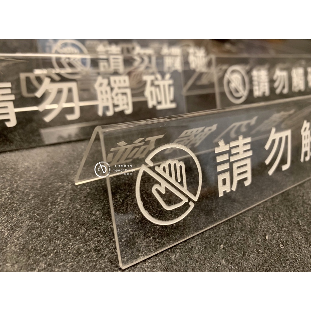Combon招牌製造所 客製化 桌上告示牌 說明牌 禁菸牌 已預約 精密雷雕 填色處理 品牌logo 咖啡 攤車 MIT