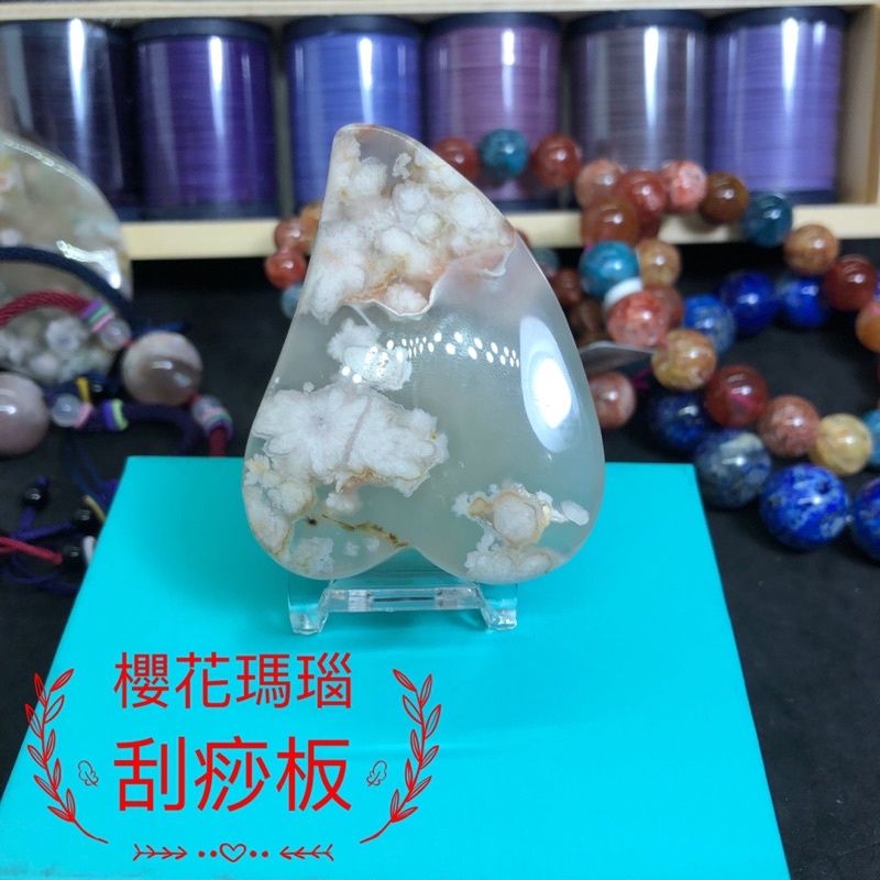 櫻花瑪瑙（刮痧板）：送擺飾架子-長57寬45厚11.3mm