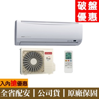 【財多多電器】HITACHI日立 8-9坪 精品變頻單冷分離式冷氣 RAS-50SK1/RAC-50SK1 全省配安