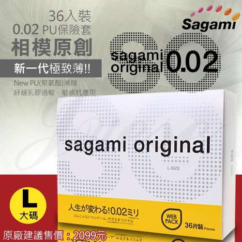 相模Sagami【限量多2片】元祖002極致薄保險套 36+2入-L 大碼