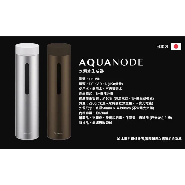 【未使用】AQUANODE アクアノード 水素水生成器 水素水   HB-V01