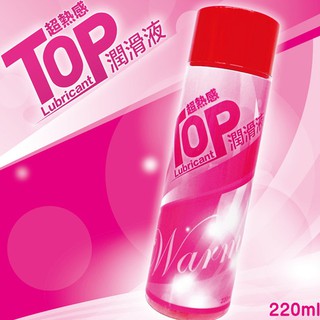 現貨 潤滑液情趣用品 溫感潤滑液 TOP潤滑液 - 220ml 潤滑劑