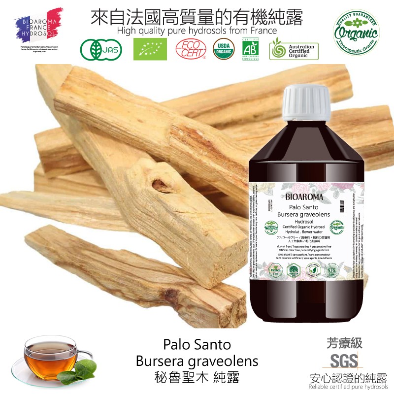 【純露工坊】芳療級Palo Santo-Bursera graveolens秘魯聖木有機花水純露