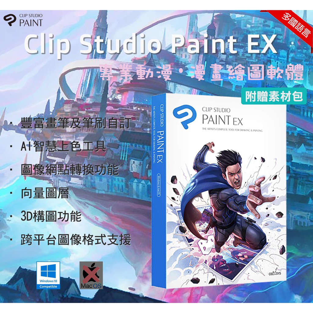 在線發貨 Clip Studio Paint Ex 動漫漫畫專業繪圖軟體ai上色向量圖層3d構圖素描人偶 蝦皮購物