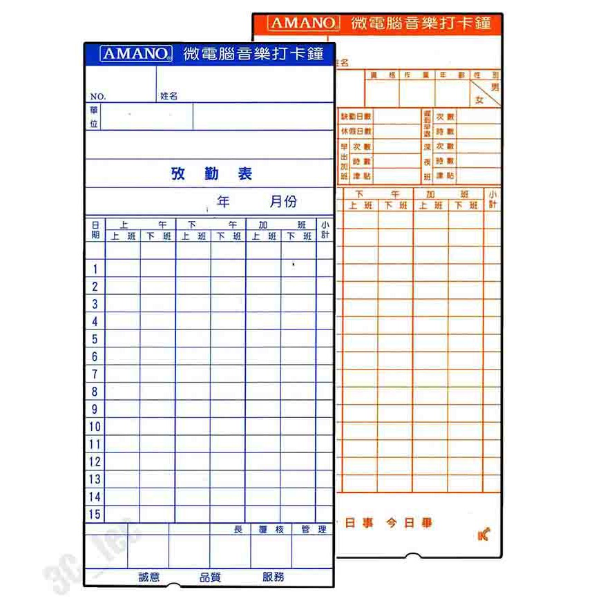 考勤卡卡片紙 6C77 87x187 (100入/包) 六欄 打卡鐘出勤卡