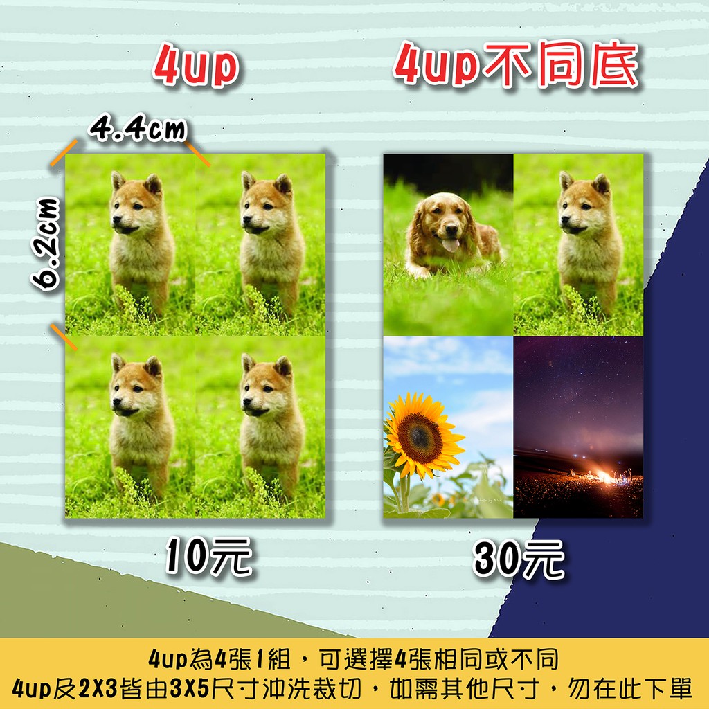 沖洗相片 4up、 2X3"、小2x3" |放皮夾照片 | 偶像小卡 |紀念小卡|特殊尺寸|快速出貨|沖洗相片|