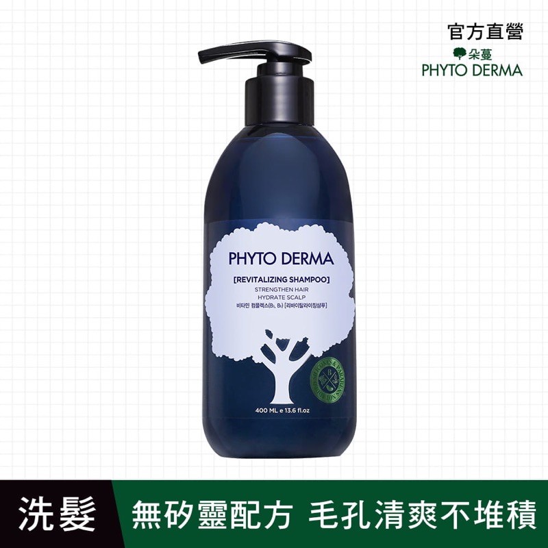 Phyto Derma朵蔓 頭皮淨化洗髮精400ml(髮根強健款)