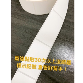 《整卷》無敵好用！防水 不殘膠 可重複黏貼標籤貼