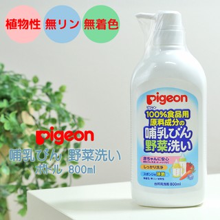 ζั͡✿百玖香✿日本境內版 Pigeon 貝親 奶瓶蔬果清潔液 瓶裝 補充包 800ml 700ml 洗碗精 蔬果