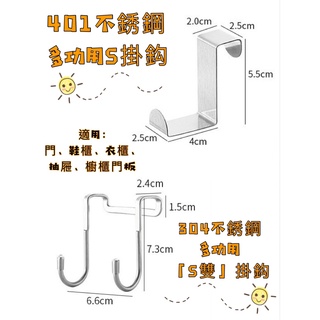 傑寶生活館 - 「台灣現貨！401不鏽鋼單S掛勾/304不鏽鋼S雙掛勾」免打孔掛勾 雙S掛勾 門後掛勾 櫥櫃掛勾.