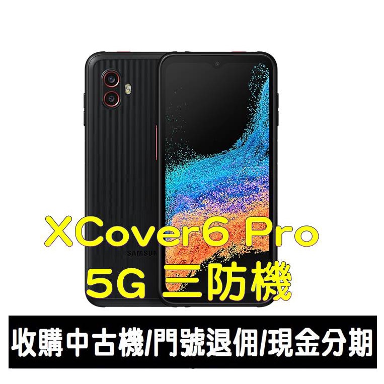 ＊大里區手機館＊全新台灣公司貨Samsung三星Galaxy XCover6 Pro (6G/128G)