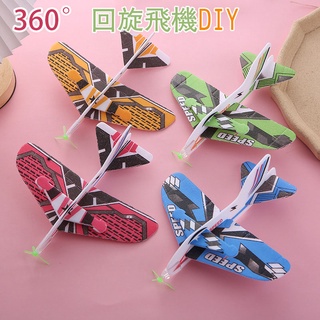 #aima#兒童360°迴旋飛機diy拼裝泡沫飛機模型手拋飛機航模玩具泡沫滑翔機手投滑翔機玩具飛機紙飛機魔術模型拼裝智力