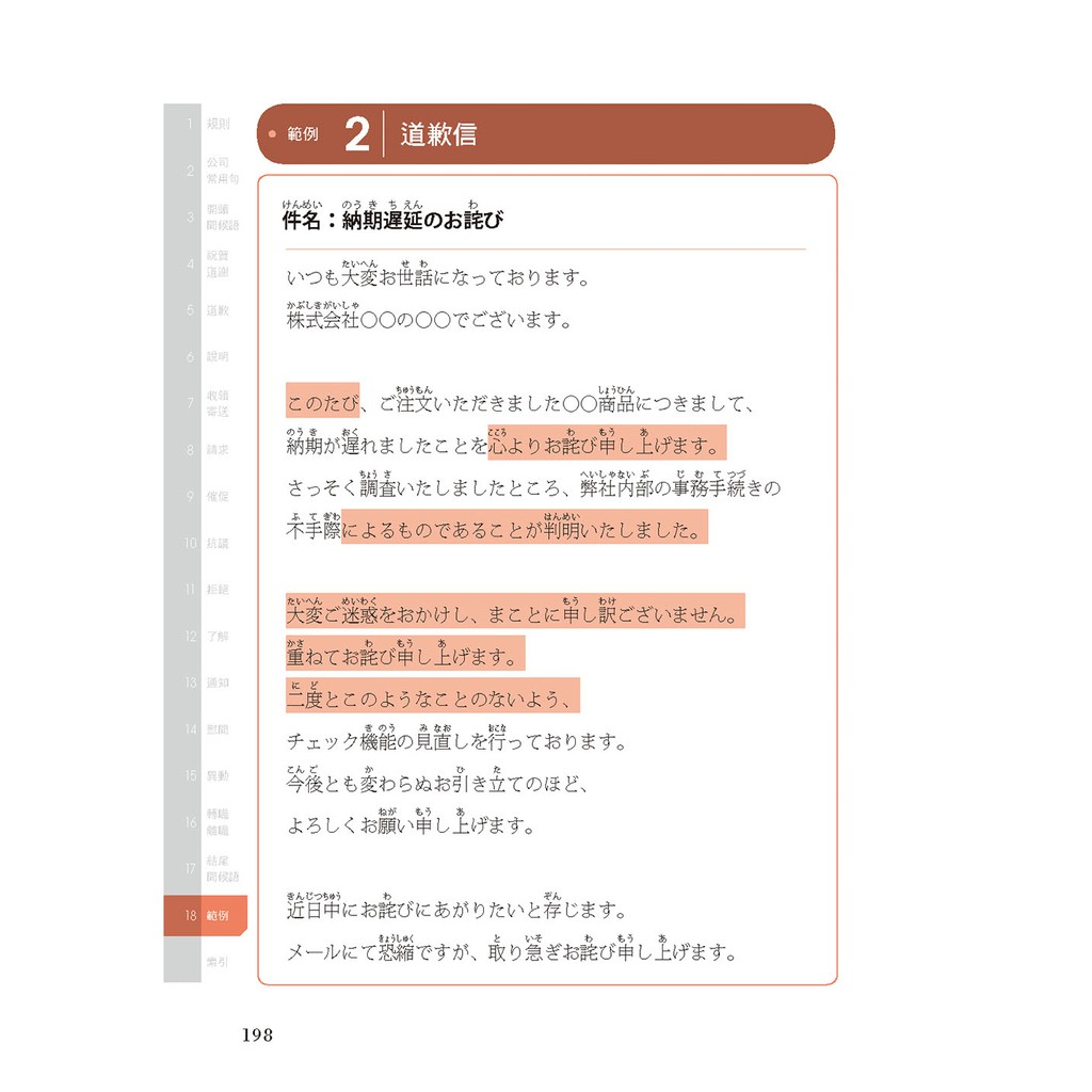 商用日文mail這樣抄 對時對人不失禮 蝦皮購物