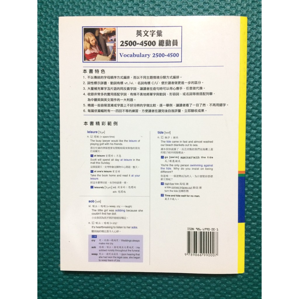 英文字彙2500 4500 空中美語高中大學 蝦皮購物