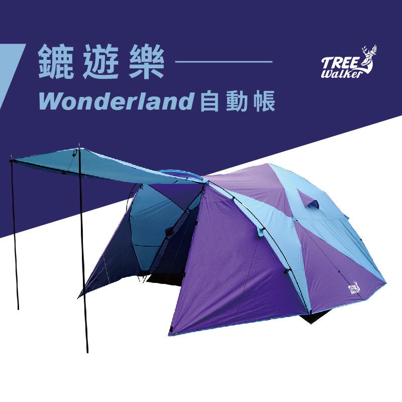 【Treewalker露遊】鏕遊樂wonderland自動帳篷(附營柱) 大型6-8人快速帳篷 雙層雙門 銀膠屋簷帳