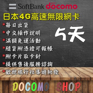 5天 日本網卡 4G網卡 日本sim卡 日本網路卡 日本吃到飽網卡 日本 上網卡 吃到飽 網卡日本網卡 eSIM IIJ