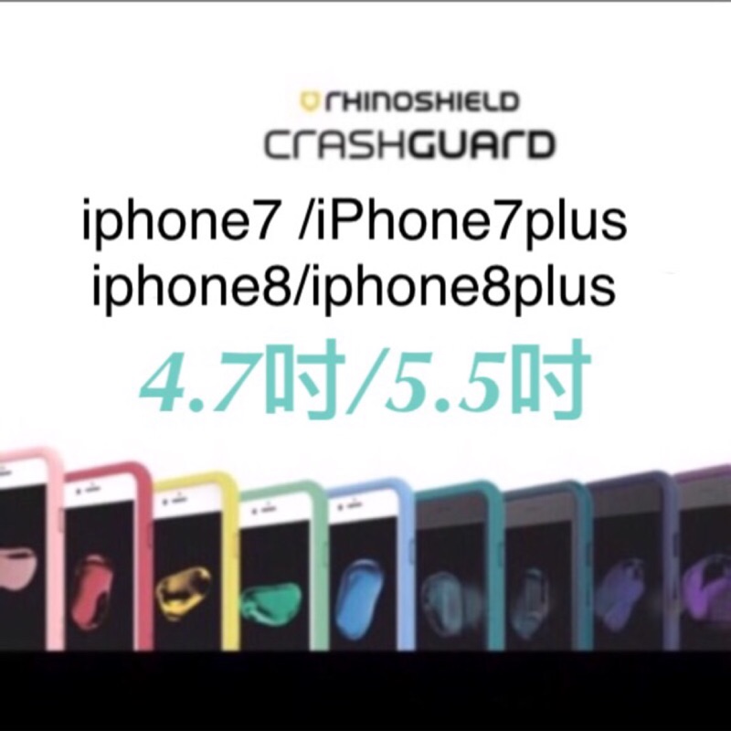 犀牛盾殼 出清iphonex/iPhone8plus /iphon7plus邊框手機殼