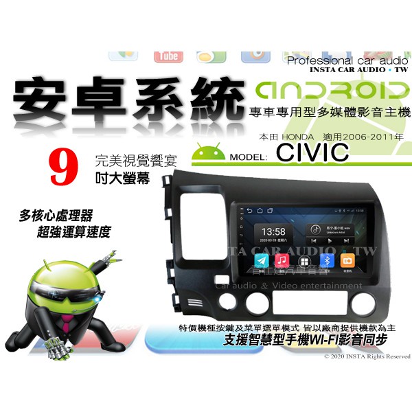 音仕達汽車音響 本田 CIVIC 8代 K12 06-11年 9吋安卓機 四核心 八核心 WIFI 鏡像顯示 IPS